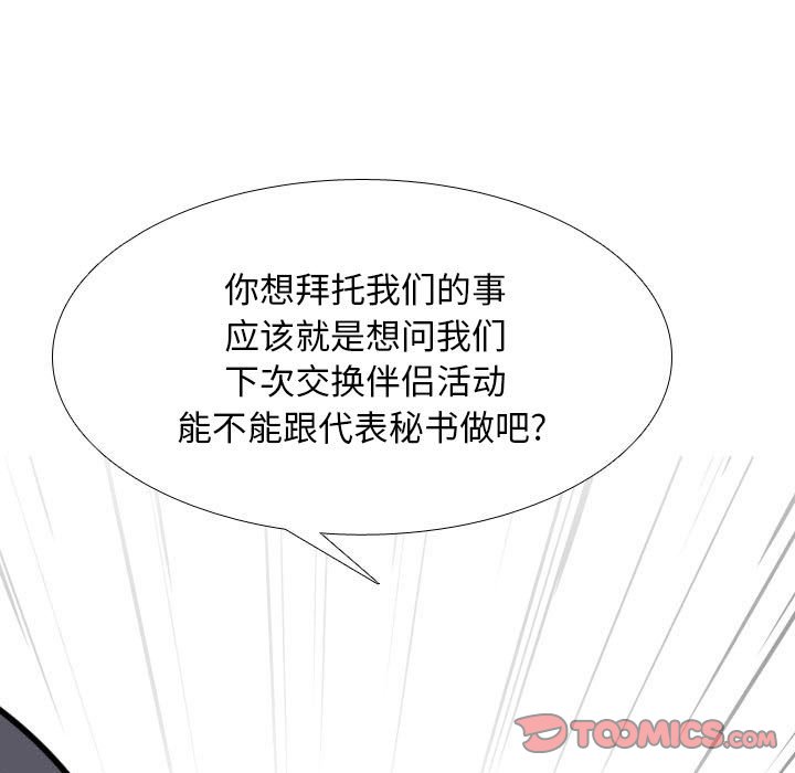[韩国漫画] 同事换换爱 剧情,熟女人妻,巨乳大奶#[128P]-118