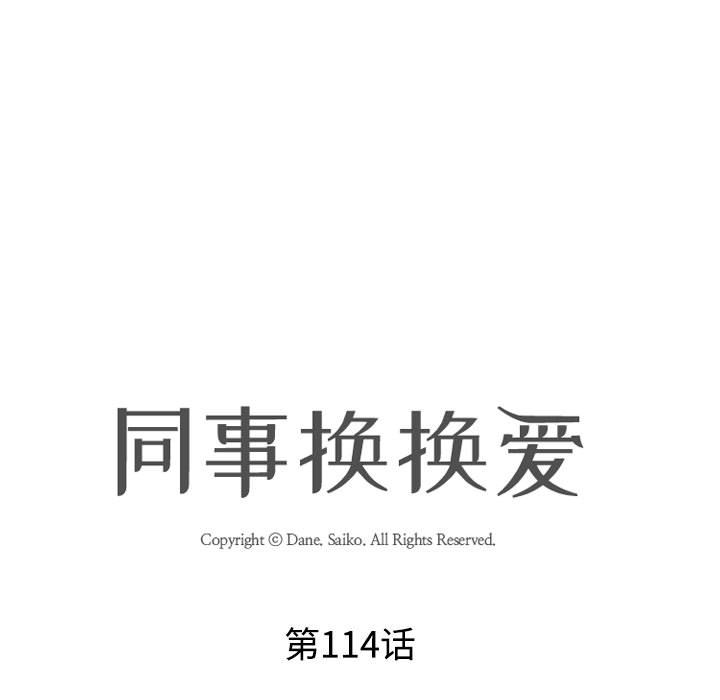 [韩国漫画] 同事换换爱 剧情,熟女人妻,巨乳大奶#[128P]-13