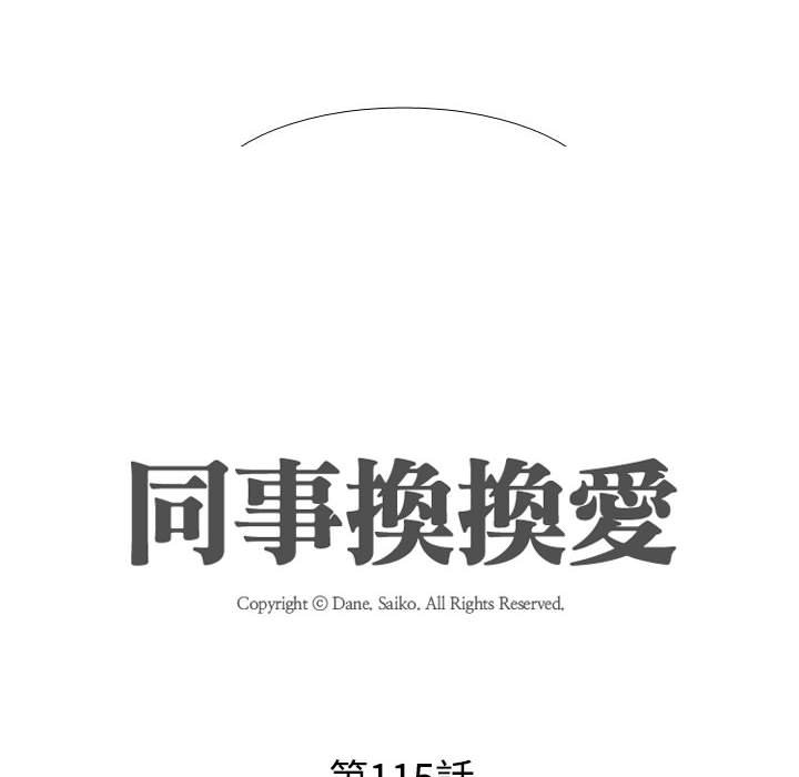 [韩国漫画] 同事换换爱 剧情,熟女人妻,巨乳大奶#[121P]-10