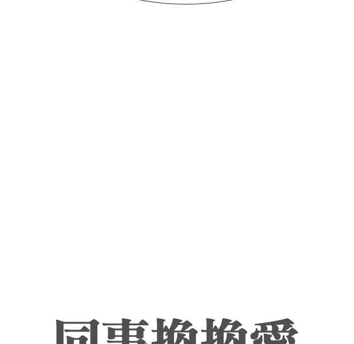 [韩国漫画] 同事换换爱 剧情,熟女人妻,巨乳大奶#[126P]-16