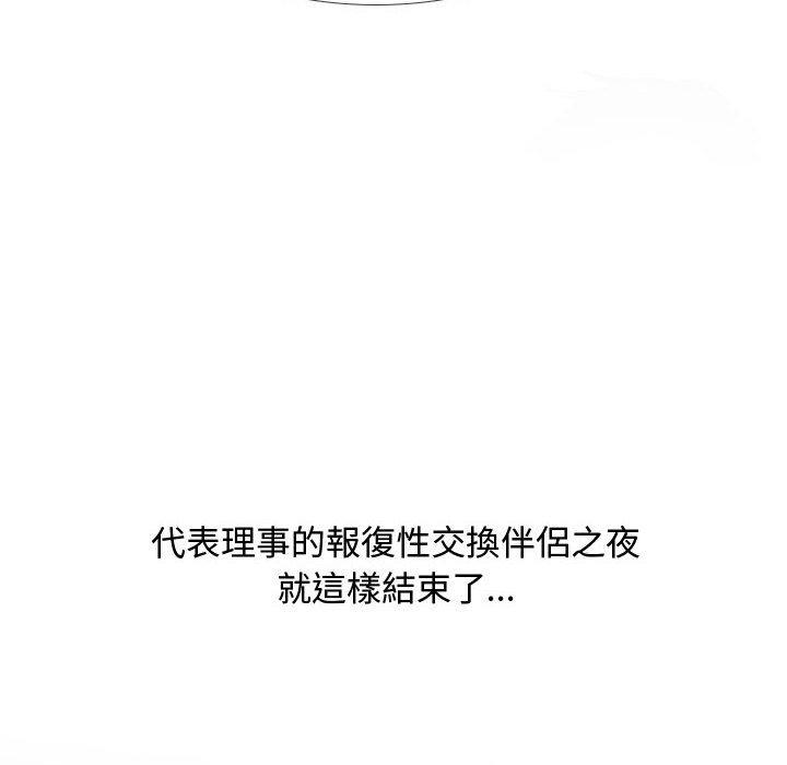 [韩国漫画] 同事换换爱 剧情,熟女人妻,巨乳大奶#[123P]-108