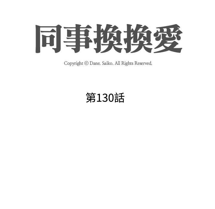 [韩国漫画] 同事换换爱 剧情,熟女人妻,巨乳大奶#[123P]-11