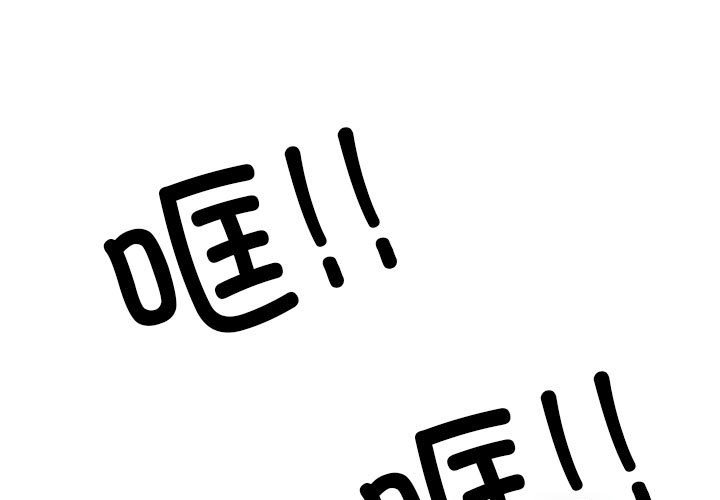 [韩国漫画] 同事换换爱 剧情,熟女人妻,巨乳大奶#[124P]-1