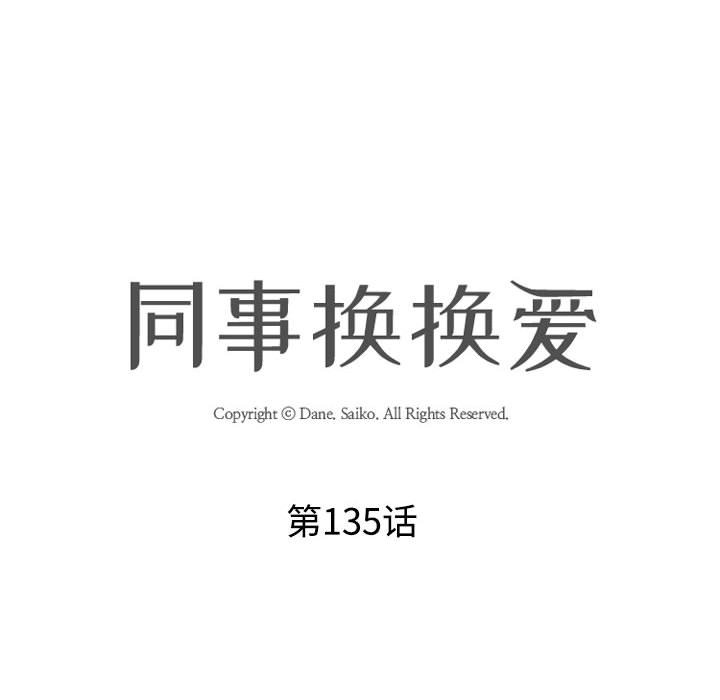 [韩国漫画] 同事换换爱 剧情,熟女人妻,巨乳大奶#[124P]-14