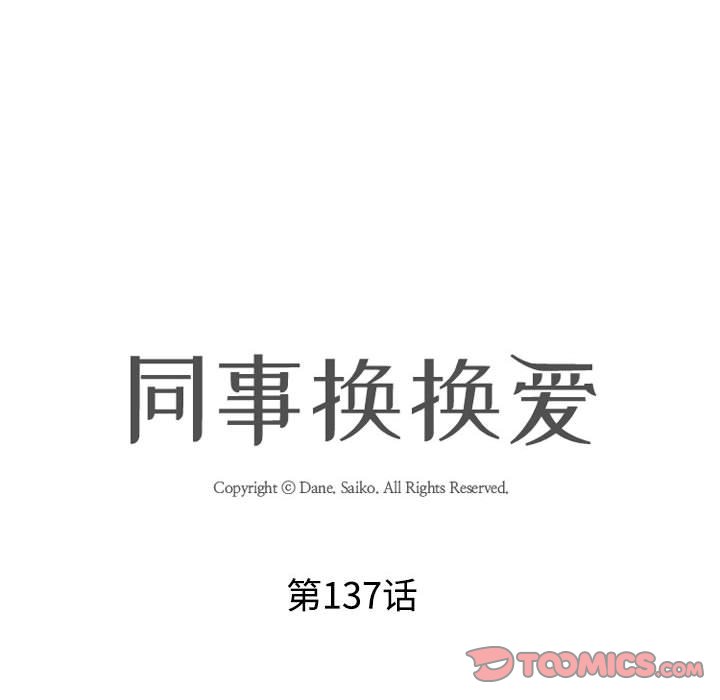 [韩国漫画] 同事换换爱 剧情,熟女人妻,巨乳大奶#[117P]-14