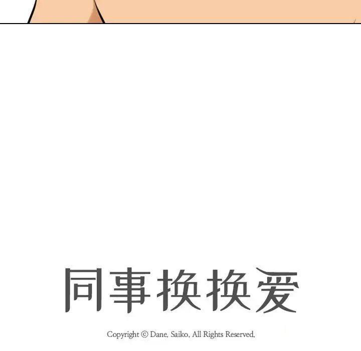 [韩国漫画] 同事换换爱 剧情,熟女人妻,巨乳大奶#[122P]-10