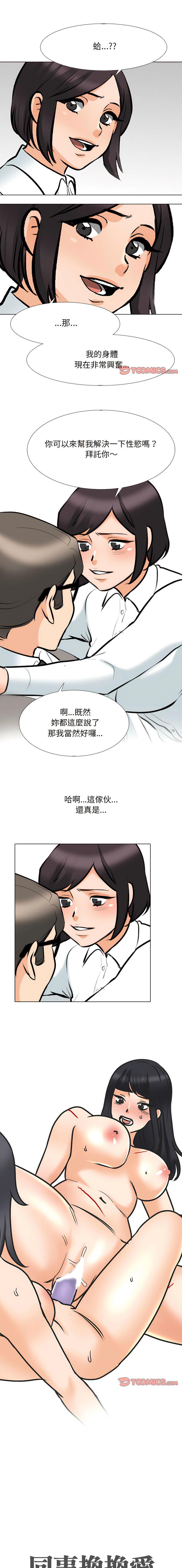 [韩国漫画] 同事换换爱 剧情,熟女人妻,巨乳大奶#[13P]-1