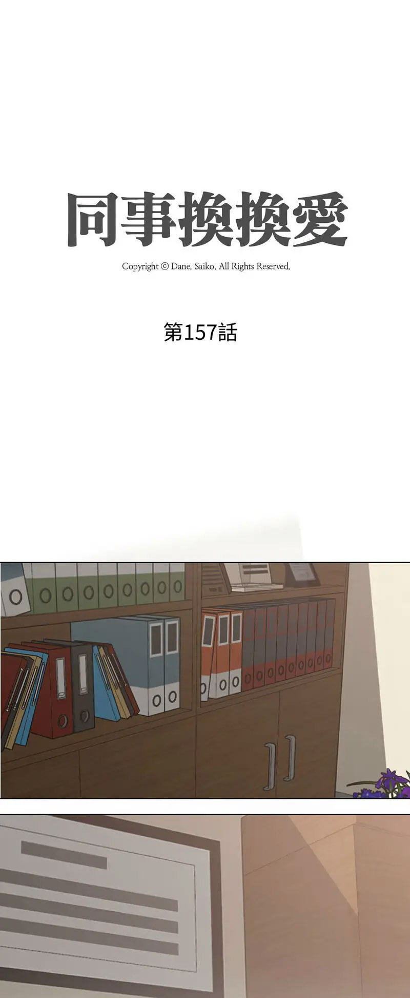 [韩国漫画] 同事换换爱 剧情,熟女人妻,巨乳大奶#[48P]-5
