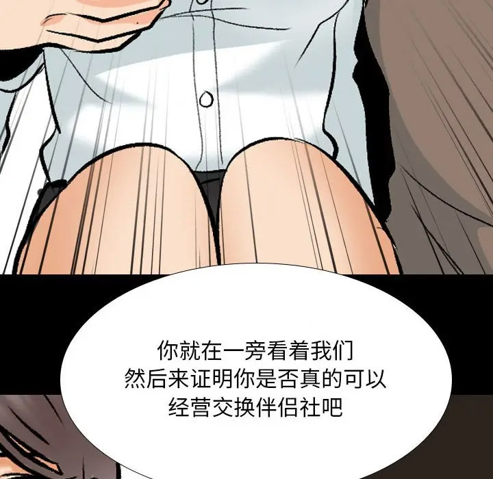 [韩国漫画] 同事换换爱 剧情,熟女人妻,巨乳大奶#[113P]-111