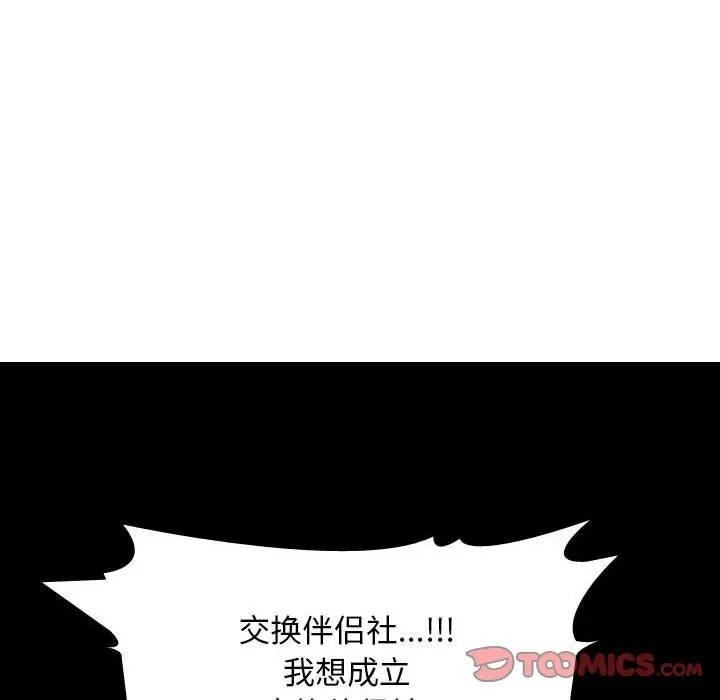 [韩国漫画] 同事换换爱 剧情,熟女人妻,巨乳大奶#[113P]-38