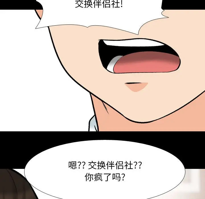 [韩国漫画] 同事换换爱 剧情,熟女人妻,巨乳大奶#[113P]-39