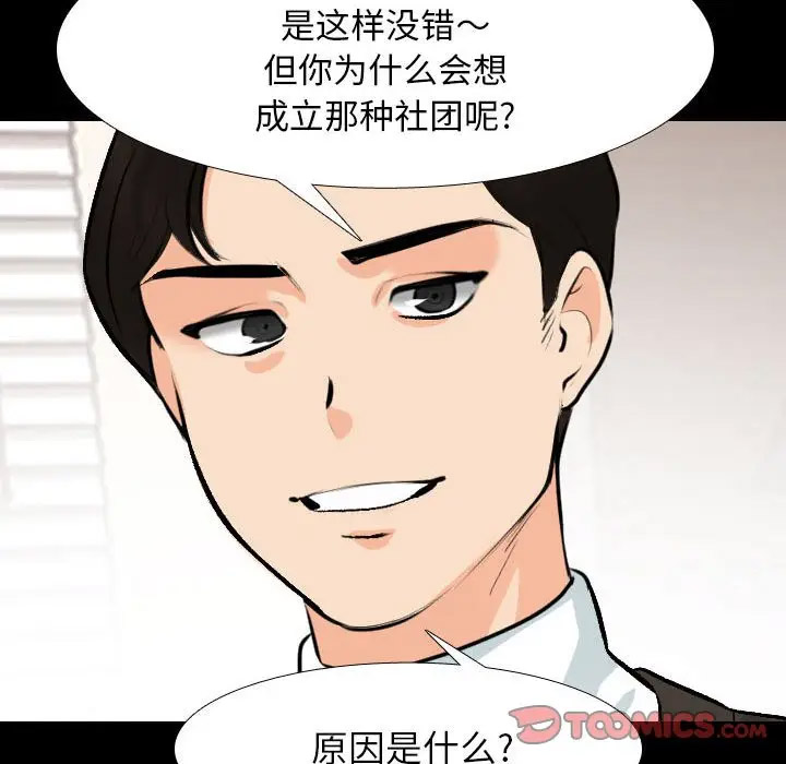 [韩国漫画] 同事换换爱 剧情,熟女人妻,巨乳大奶#[113P]-43