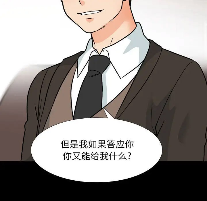 [韩国漫画] 同事换换爱 剧情,熟女人妻,巨乳大奶#[113P]-47