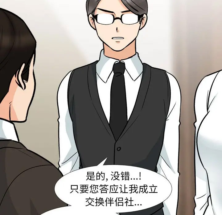 [韩国漫画] 同事换换爱 剧情,熟女人妻,巨乳大奶#[113P]-73
