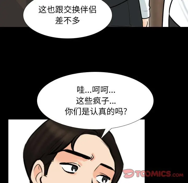 [韩国漫画] 同事换换爱 剧情,熟女人妻,巨乳大奶#[113P]-74