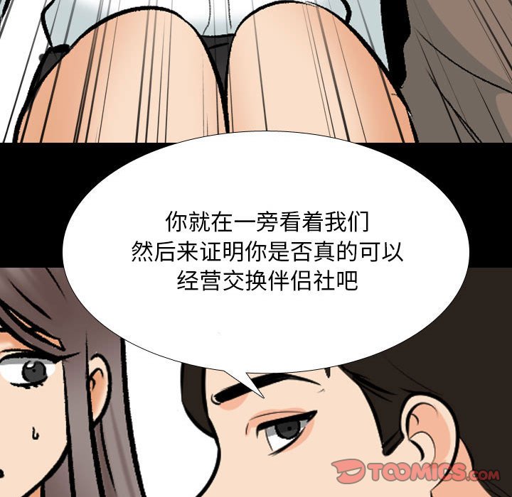 [韩国漫画] 同事换换爱 剧情,熟女人妻,巨乳大奶#[115P]-10