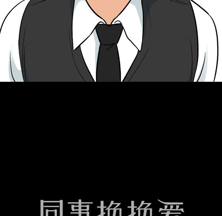 [韩国漫画] 同事换换爱 剧情,熟女人妻,巨乳大奶#[115P]-12