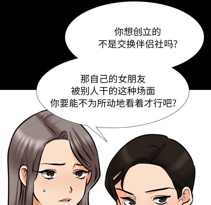 [韩国漫画] 同事换换爱 剧情,熟女人妻,巨乳大奶#[115P]-20