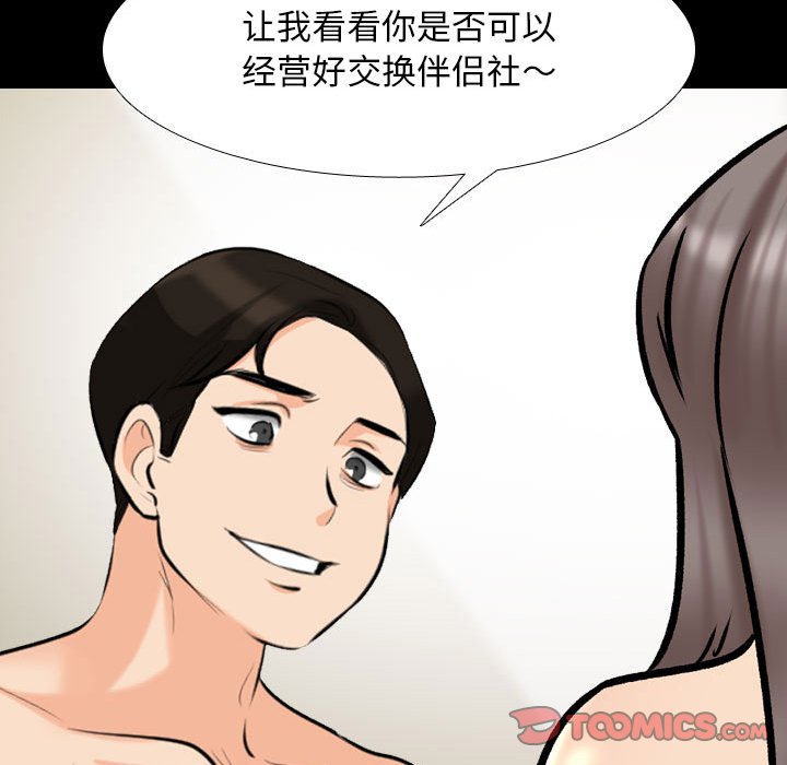 [韩国漫画] 同事换换爱 剧情,熟女人妻,巨乳大奶#[115P]-97
