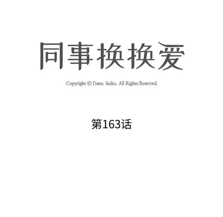 [韩国漫画] 同事换换爱 剧情,熟女人妻,巨乳大奶#[107P]-12