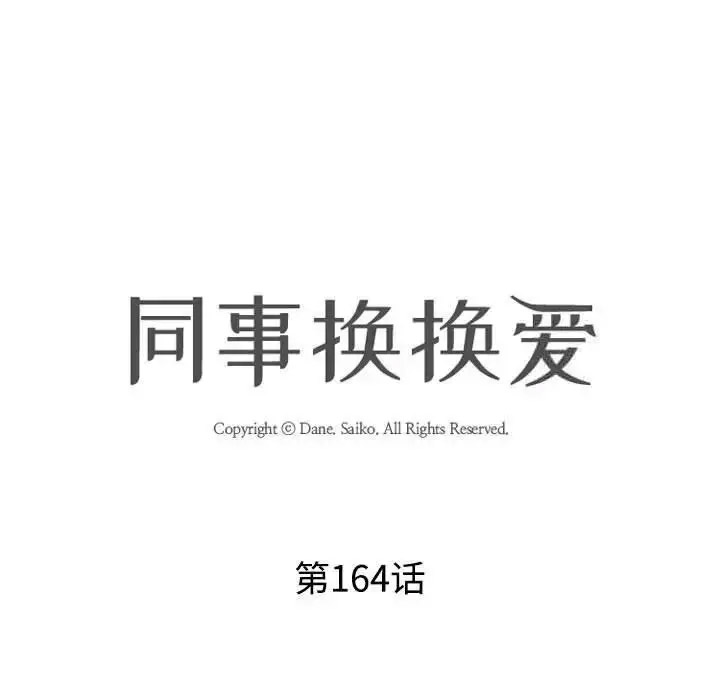 [韩国漫画] 同事换换爱 剧情,熟女人妻,巨乳大奶#[114P]-11