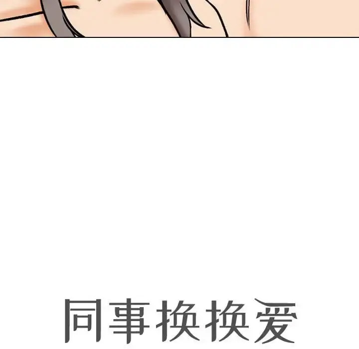 [韩国漫画] 同事换换爱 剧情,熟女人妻,巨乳大奶#[126P]-10