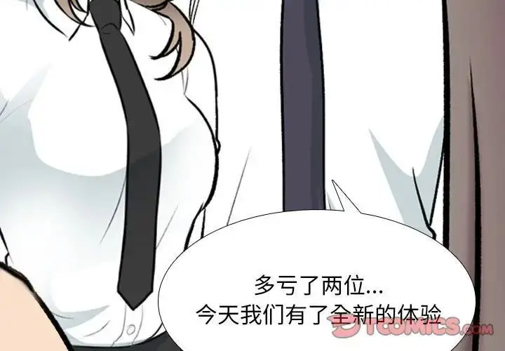 [韩国漫画] 同事换换爱 剧情,熟女人妻,巨乳大奶#[126P]-3