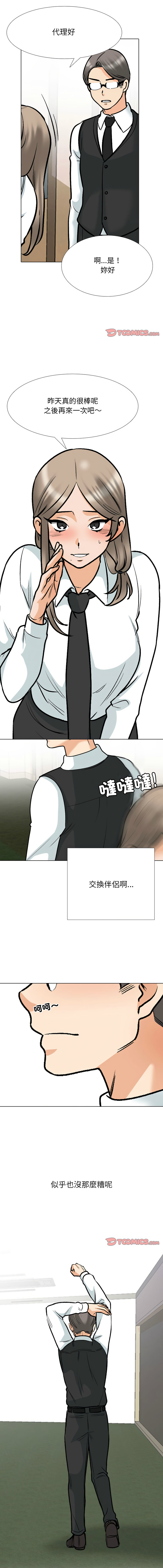 [韩国漫画] 同事换换爱 剧情,熟女人妻,巨乳大奶#[12P]-1