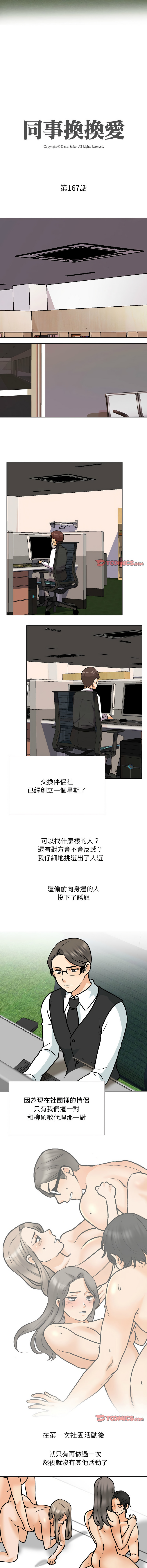 [韩国漫画] 同事换换爱 剧情,熟女人妻,巨乳大奶#[12P]-2
