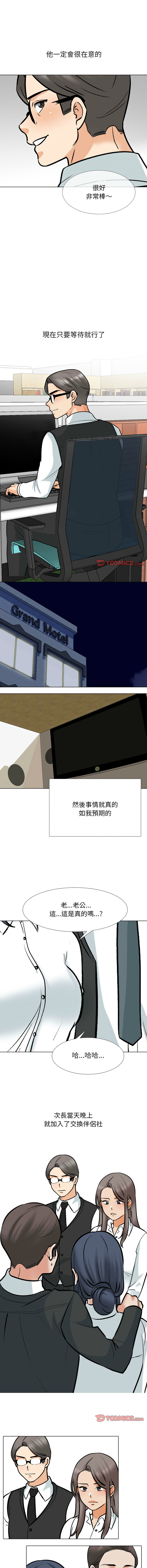 [韩国漫画] 同事换换爱 剧情,熟女人妻,巨乳大奶#[12P]-8