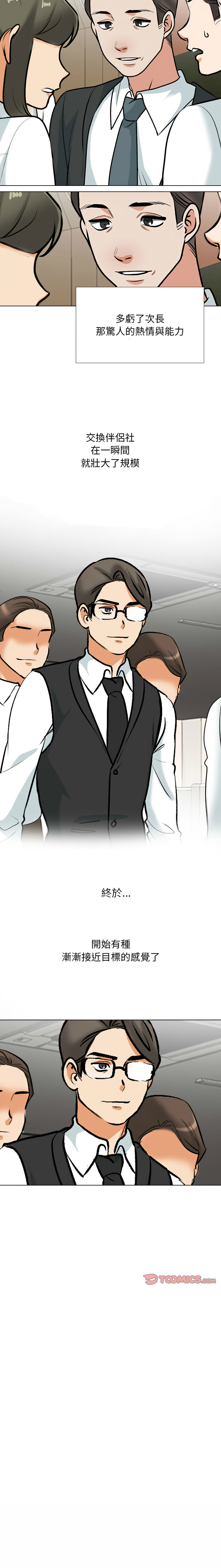 [韩国漫画] 同事换换爱 剧情,熟女人妻,巨乳大奶#[11P]-11