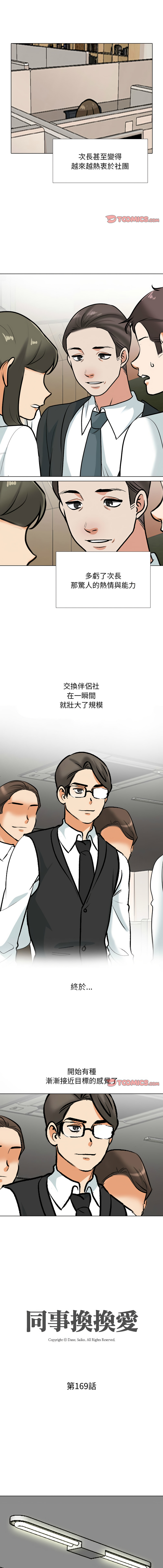[韩国漫画] 同事换换爱 剧情,熟女人妻,巨乳大奶#[11P]-1