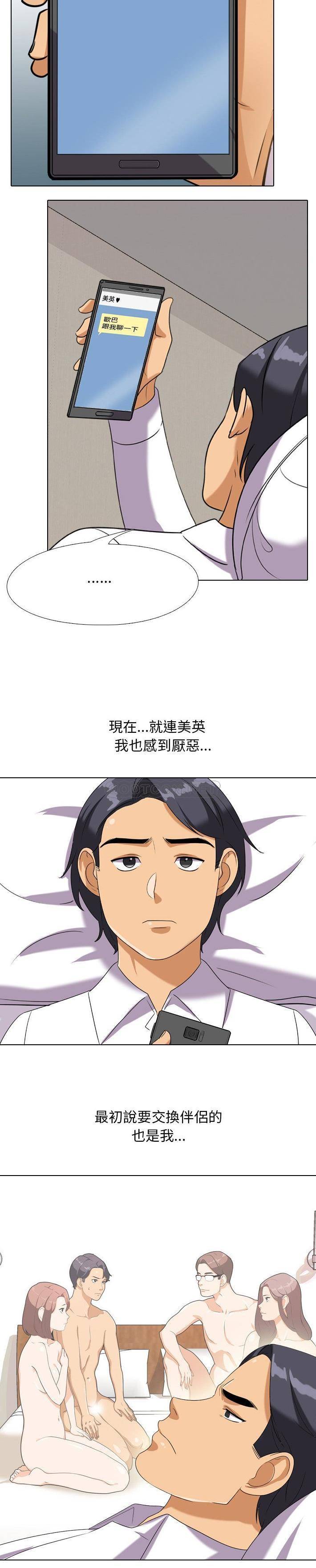 [韩国漫画] 同事换换爱 剧情,熟女人妻,巨乳大奶#[21P]-15