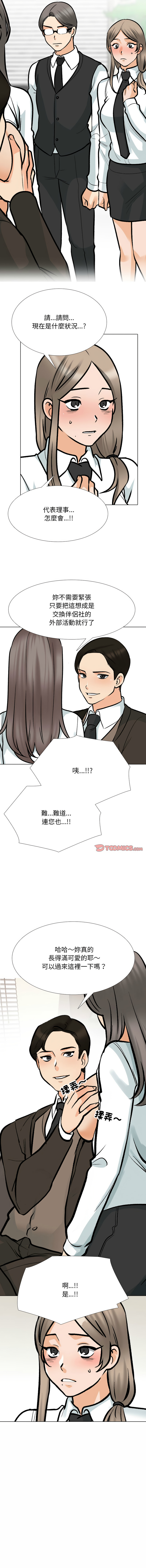 [韩国漫画] 同事换换爱 剧情,熟女人妻,巨乳大奶#[12P]-4