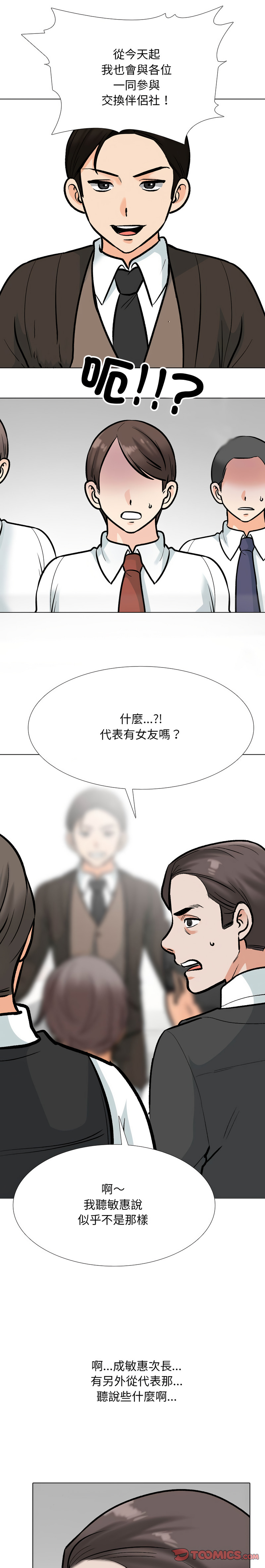 [韩国漫画] 同事换换爱 剧情,熟女人妻,巨乳大奶#[26P]-10