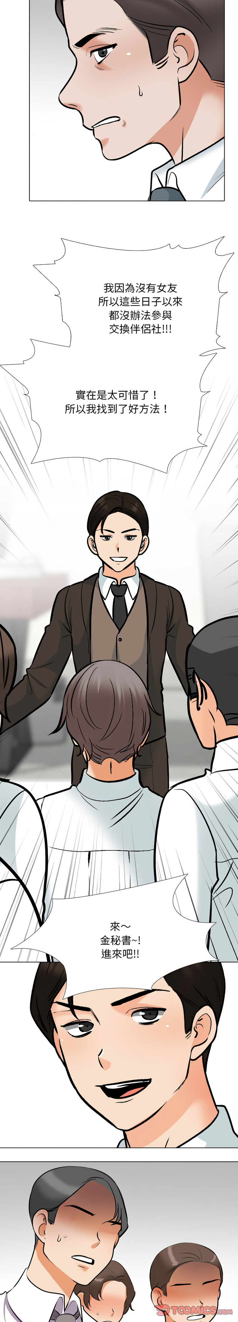 [韩国漫画] 同事换换爱 剧情,熟女人妻,巨乳大奶#[26P]-11