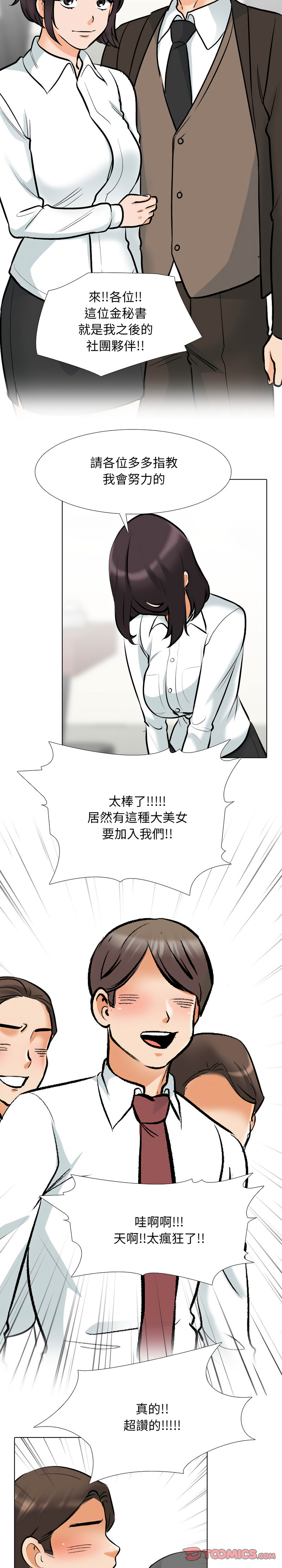 [韩国漫画] 同事换换爱 剧情,熟女人妻,巨乳大奶#[26P]-15