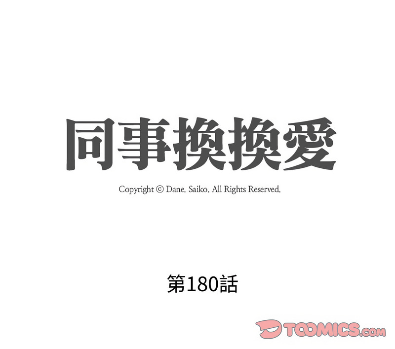 [韩国漫画] 同事换换爱 剧情,熟女人妻,巨乳大奶#[26P]-2