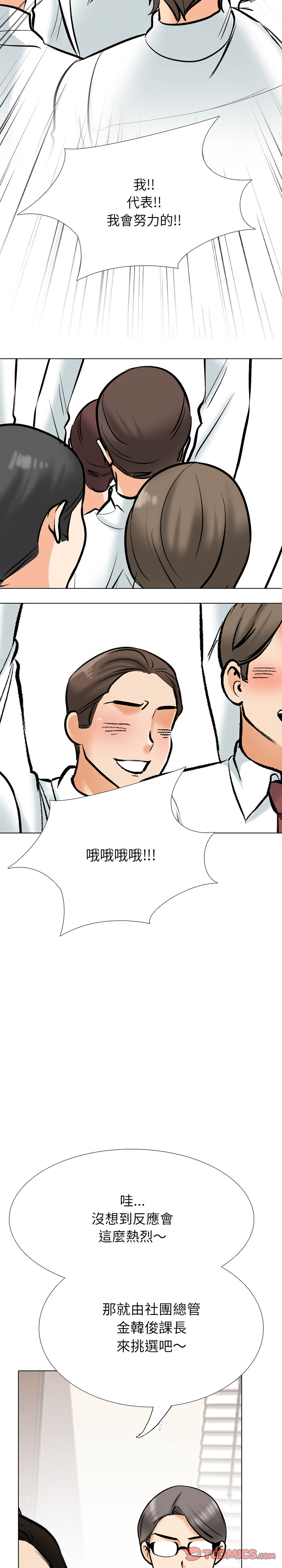 [韩国漫画] 同事换换爱 剧情,熟女人妻,巨乳大奶#[26P]-20