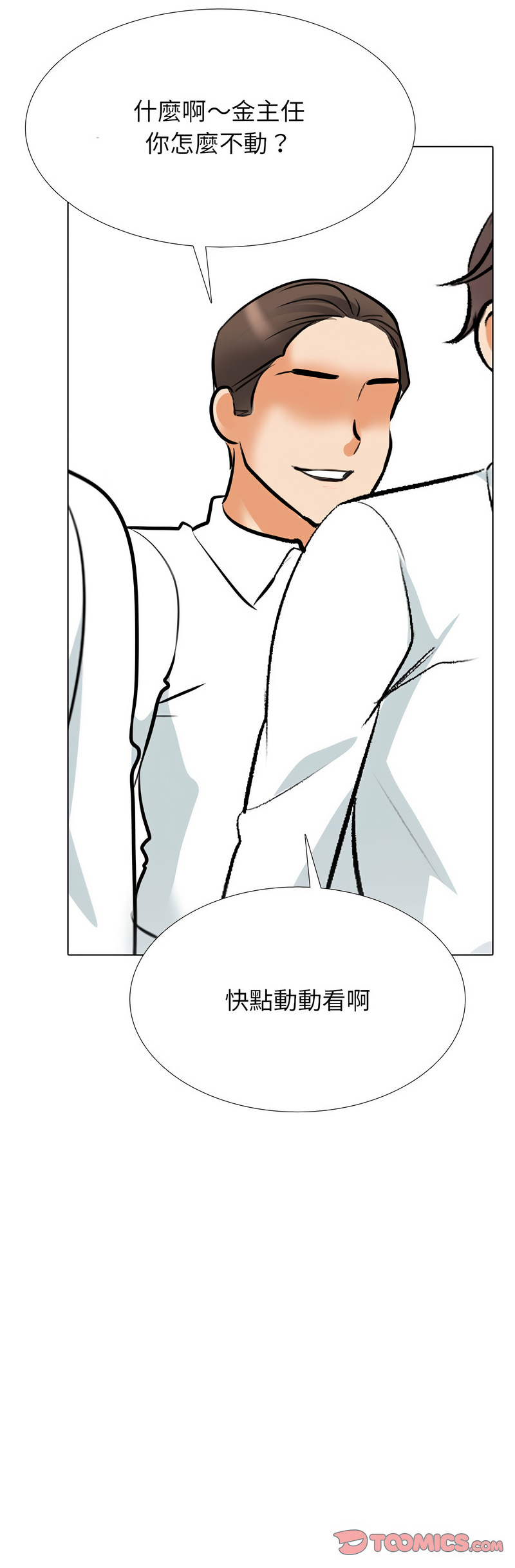 [韩国漫画] 同事换换爱 剧情,熟女人妻,巨乳大奶#[26P]-24