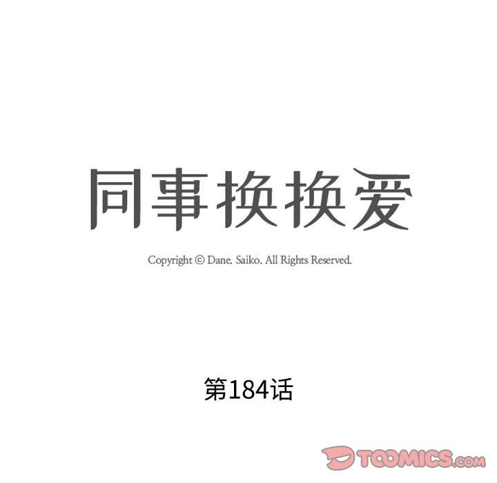 [韩国漫画] 同事换换爱 剧情,熟女人妻,巨乳大奶#[114P]-8