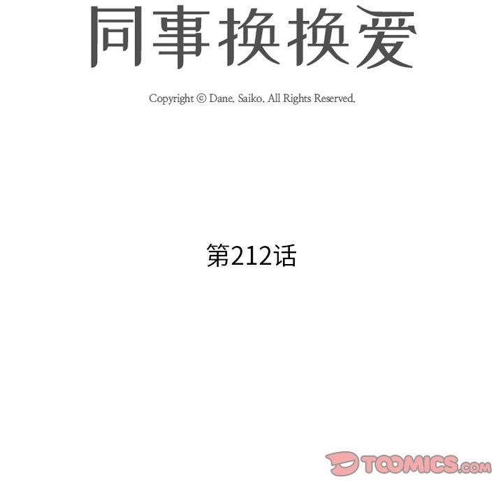 [韩国漫画] 同事换换爱 剧情,熟女人妻,巨乳大奶#[194P]-12