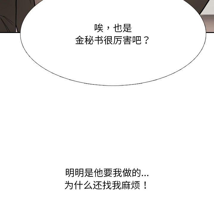 [韩国漫画] 同事换换爱 剧情,熟女人妻,巨乳大奶#[194P]-31