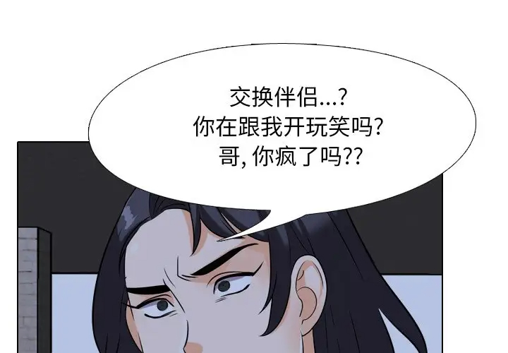 [韩国漫画] 同事换换爱 剧情,熟女人妻,巨乳大奶#[103P]-1
