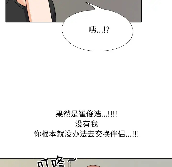 [韩国漫画] 同事换换爱 剧情,熟女人妻,巨乳大奶#[104P]-93