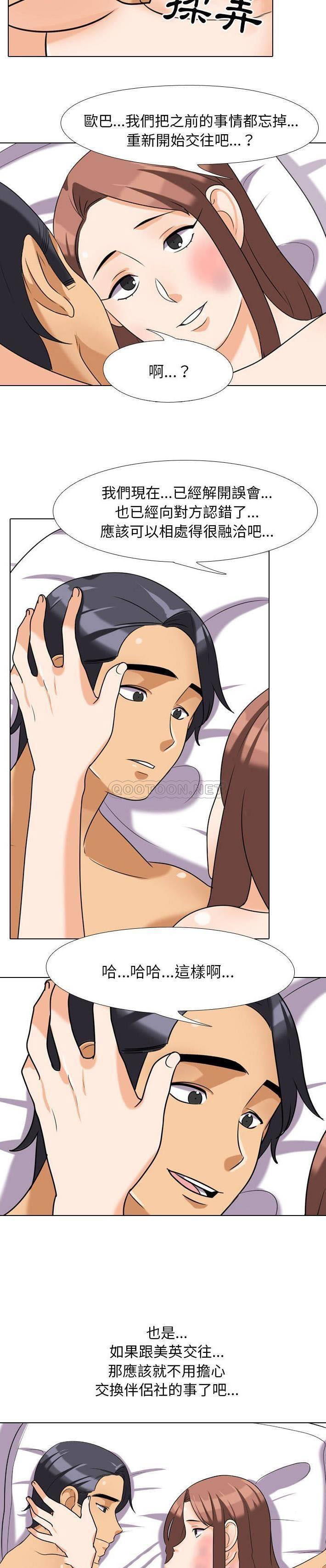 [韩国漫画] 同事换换爱 剧情,熟女人妻,巨乳大奶#[21P]-9