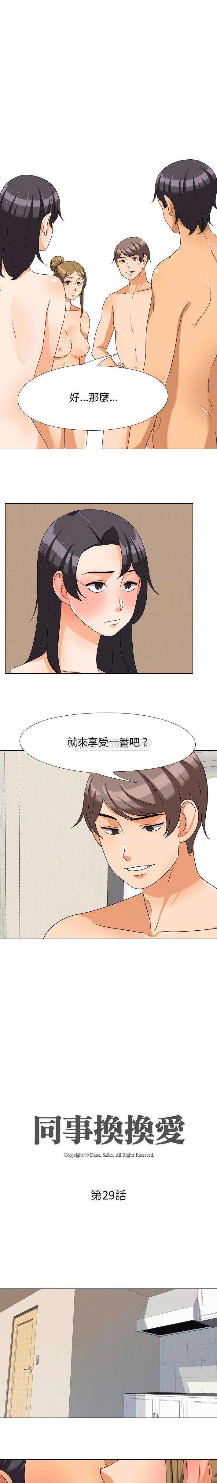 [韩国漫画] 同事换换爱 剧情,熟女人妻,巨乳大奶#[16P]-2