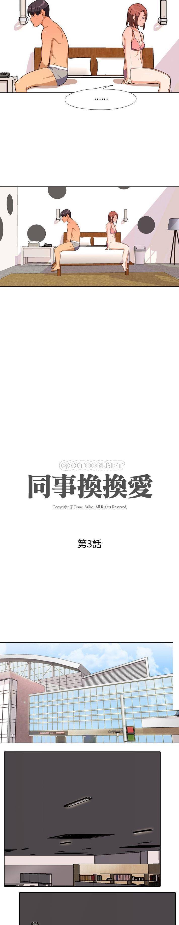 [韩国漫画] 同事换换爱 剧情,熟女人妻,巨乳大奶#[21P]-3