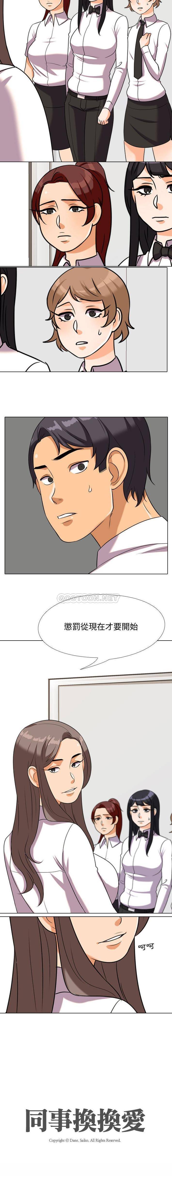 [韩国漫画] 同事换换爱 剧情,熟女人妻,巨乳大奶#[16P]-16