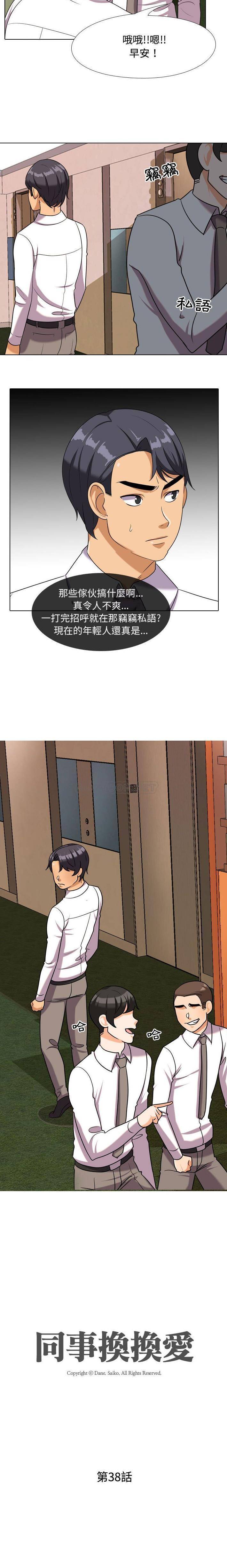 [韩国漫画] 同事换换爱 剧情,熟女人妻,巨乳大奶#[16P]-2
